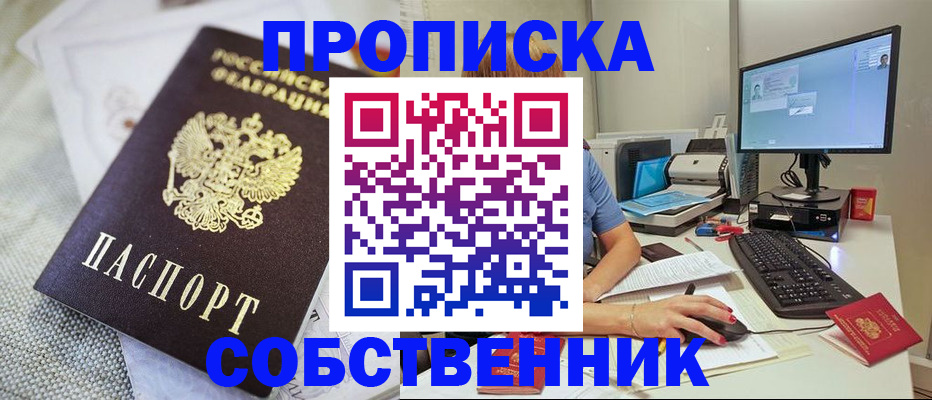 временная регистрация в квартире в Снежинске